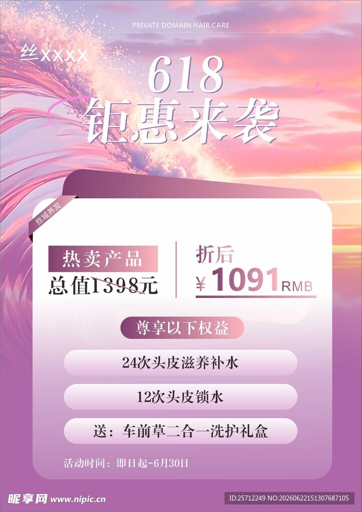618理发活动
