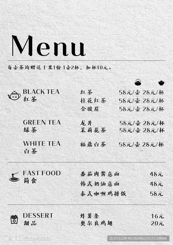 清爽咖啡店菜单