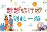 家人出行旗帜