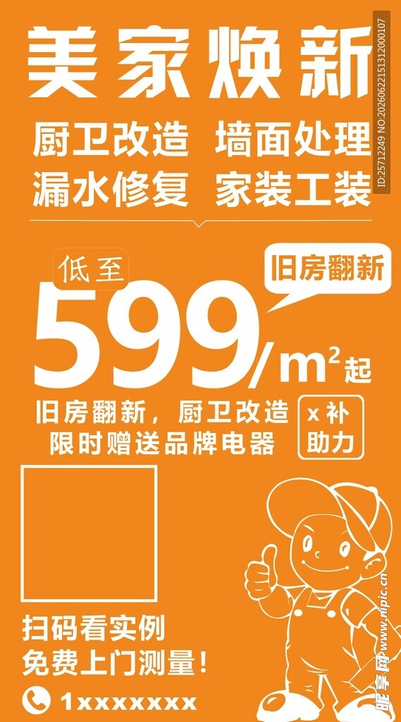 旧屋翻新