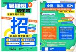 暑假招生宣传单