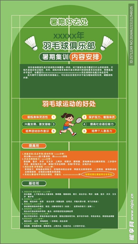 羽毛球海报