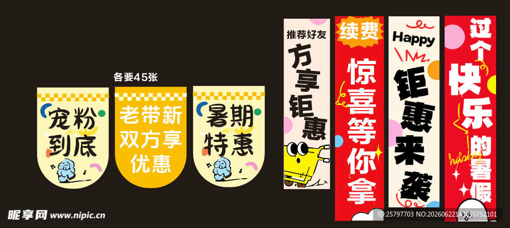 暑期吊旗 条幅 钜惠来袭