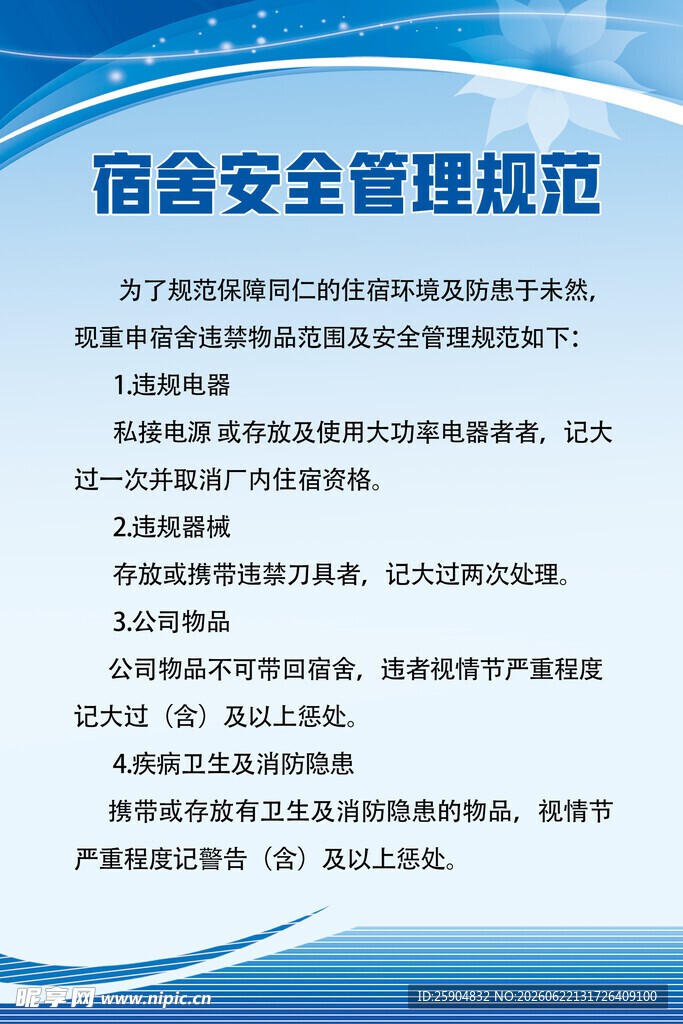 制度牌
