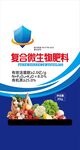 复合微生物肥料展示图