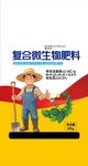 复合微生物肥料宣传图