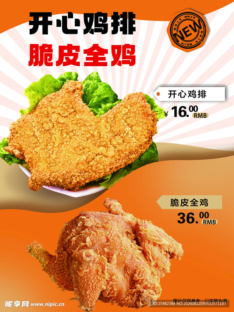 开心鸡排 脆皮全鸡