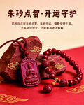 朱砂饰品 开运守护小物
