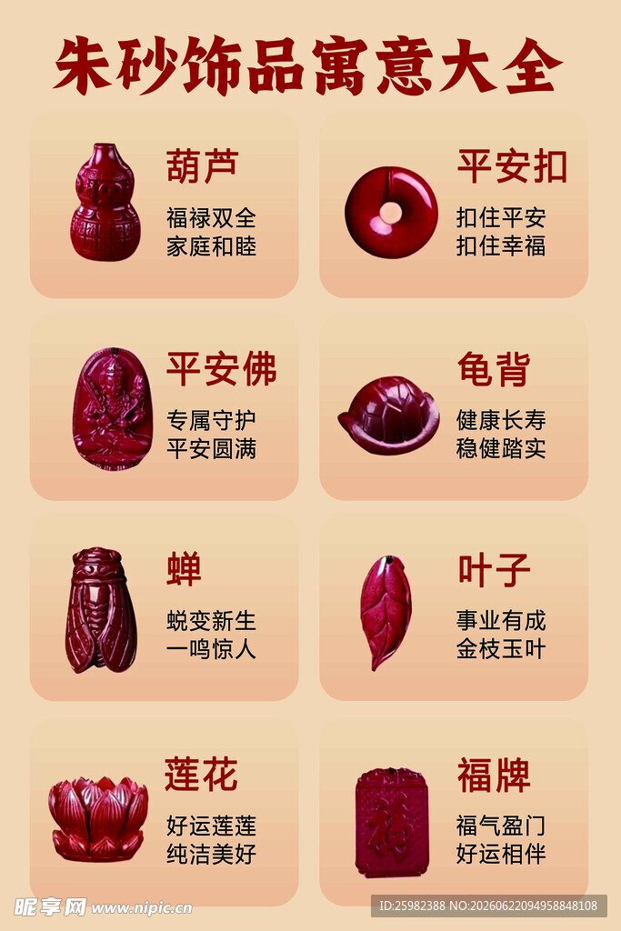 朱砂饰品寓意大全