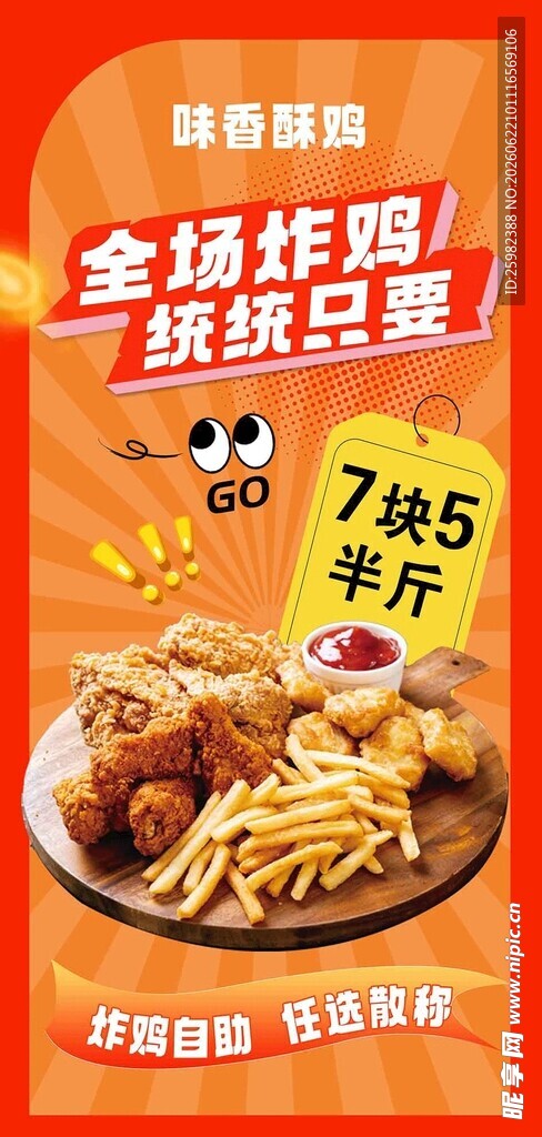 炸鸡自助