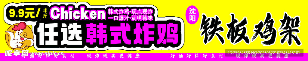  任选韩式炸鸡 铁板鸡架