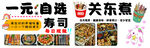 一元自选关东煮美食展示