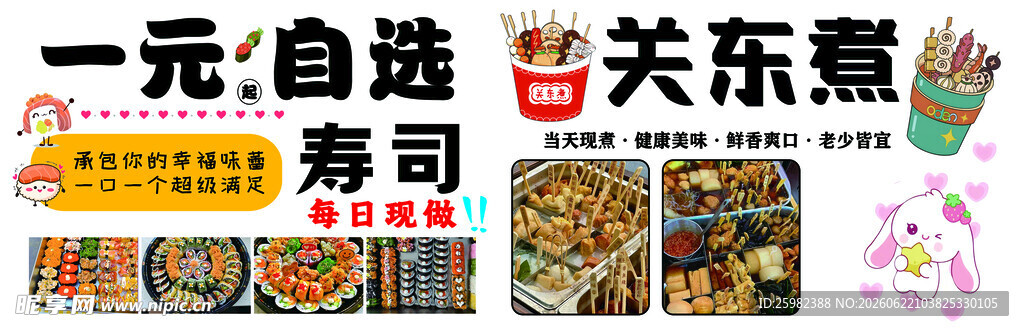 一元自选关东煮美食展示