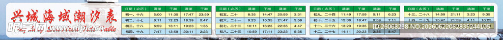 潮汐表