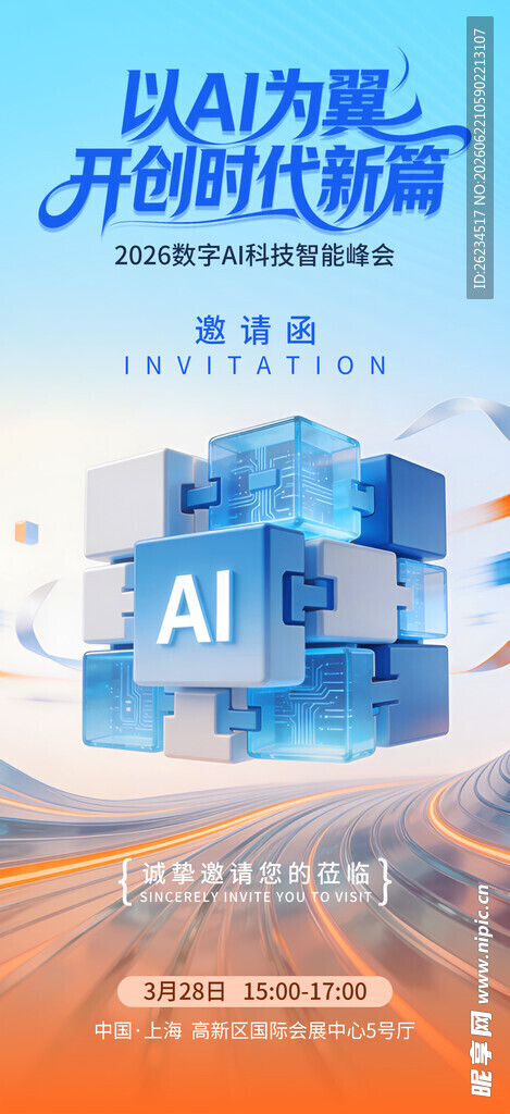 科技邀请函 