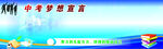 中考梦想宣言