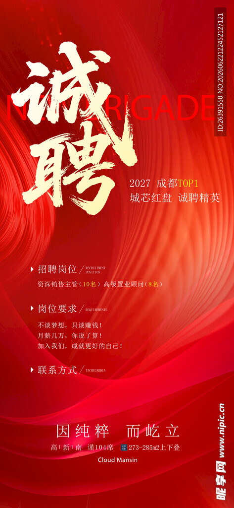 招聘