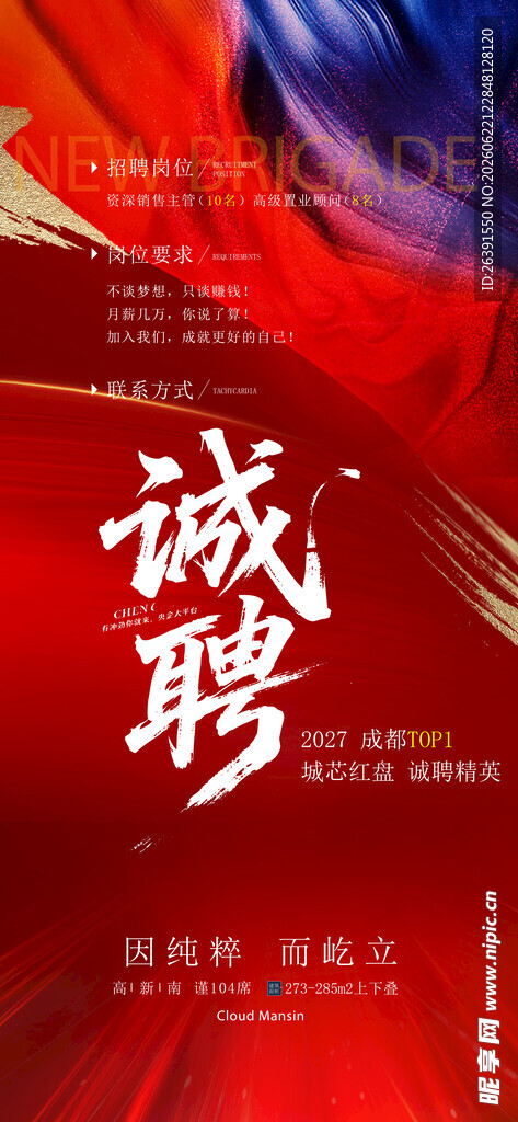 招聘 