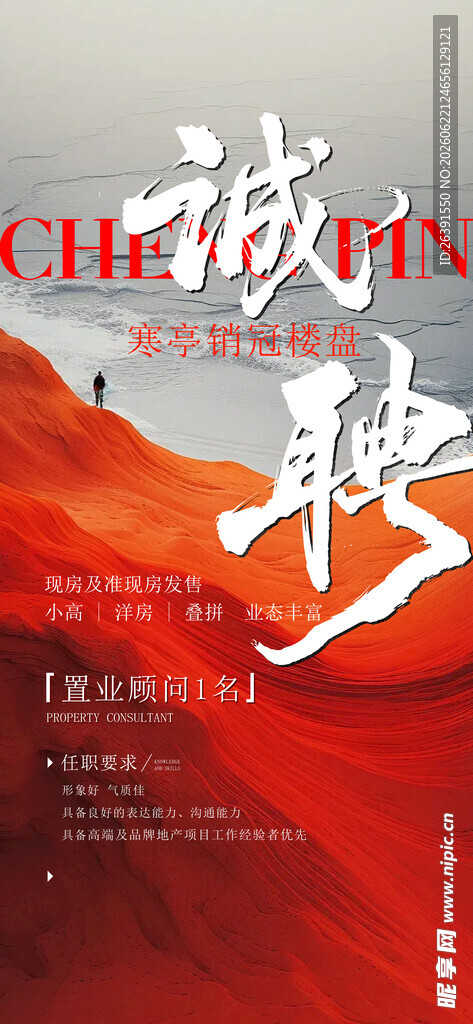 地产招聘