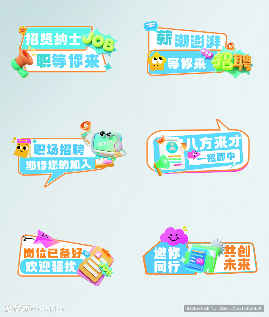 招聘手举牌