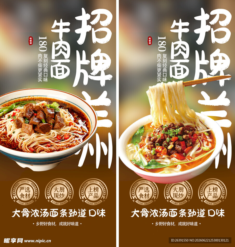 兰州牛肉面