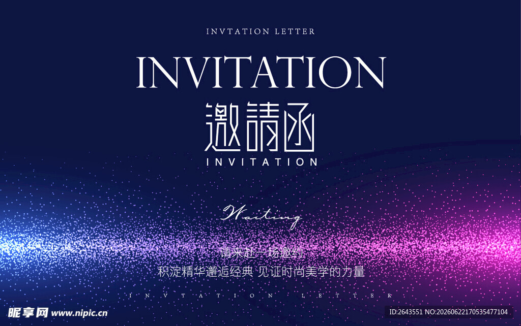 科技医美梦幻主视觉邀请函二