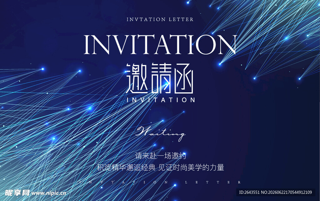 科技医美梦幻主视觉邀请函四