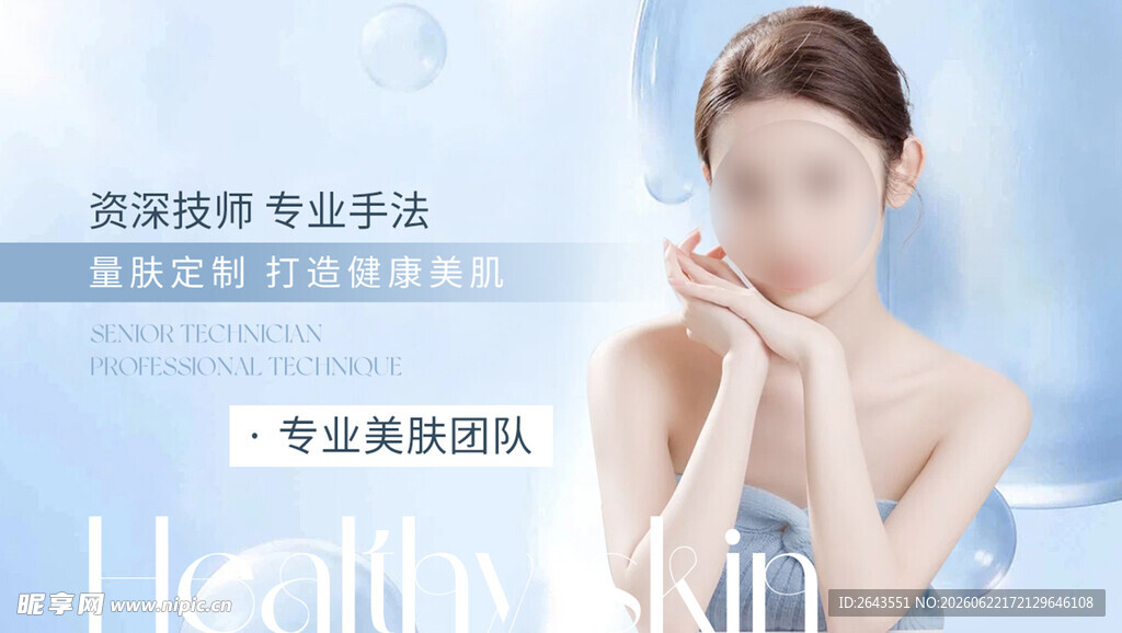 医美轮播广告海报
