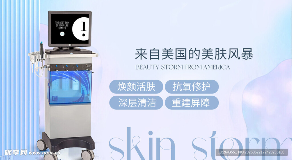 医美轮播广告海报三