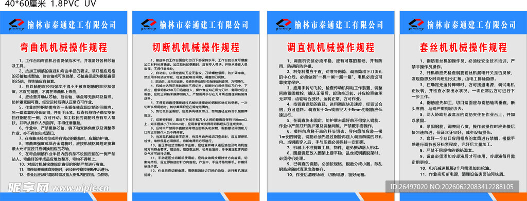 工地安全规程