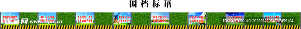 工地围墙标语