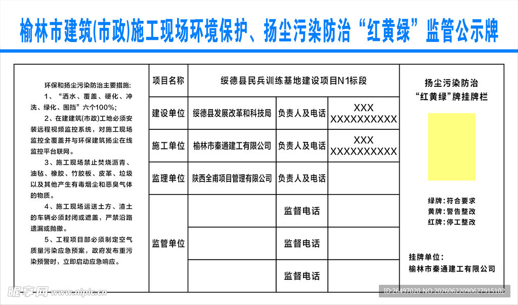 监管公示牌
