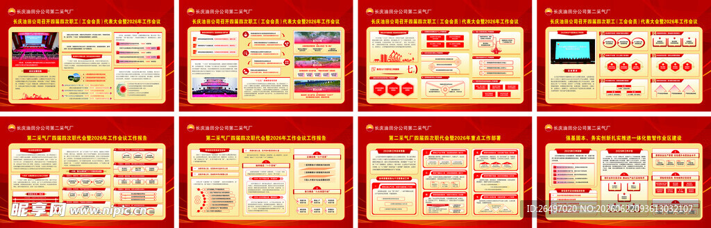 工作报告