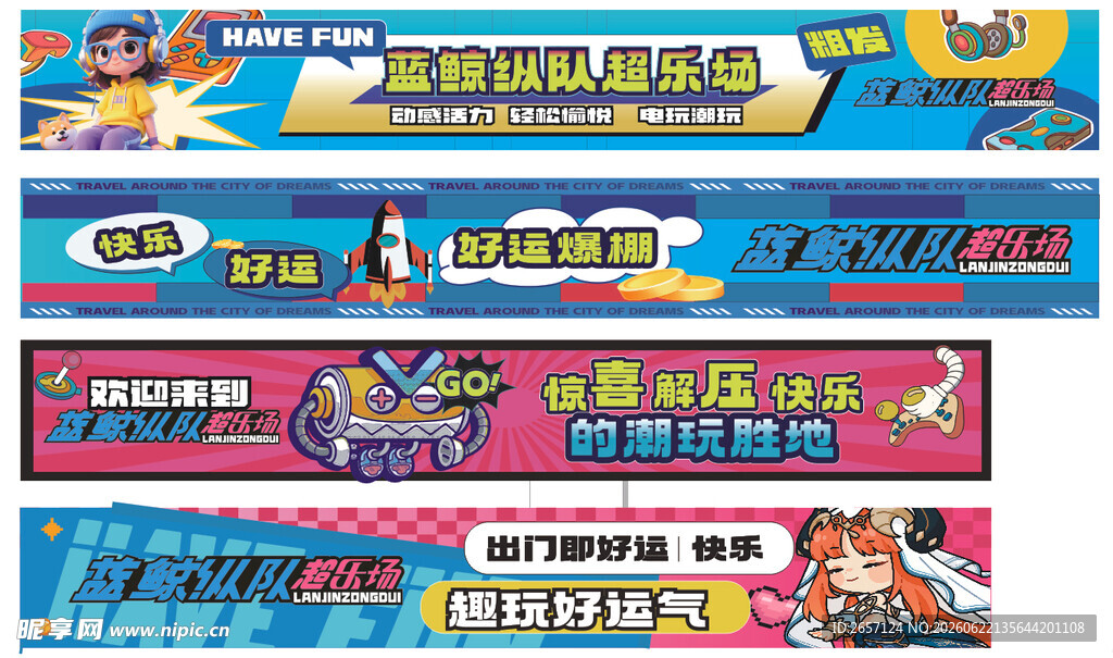 卡通风格游戏宣传横幅