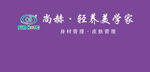 尚赫轻素养专家