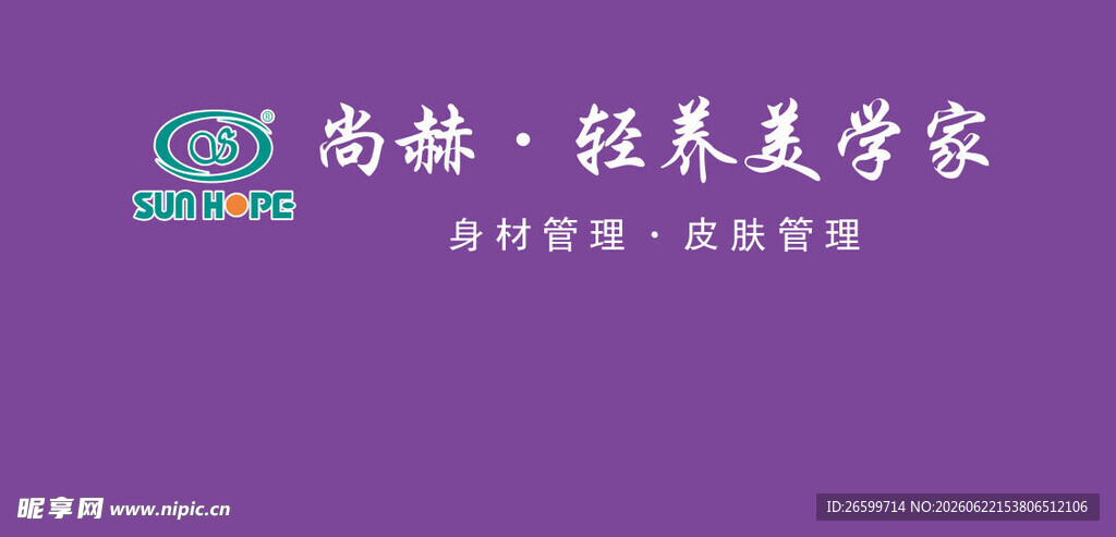 尚赫轻素养专家