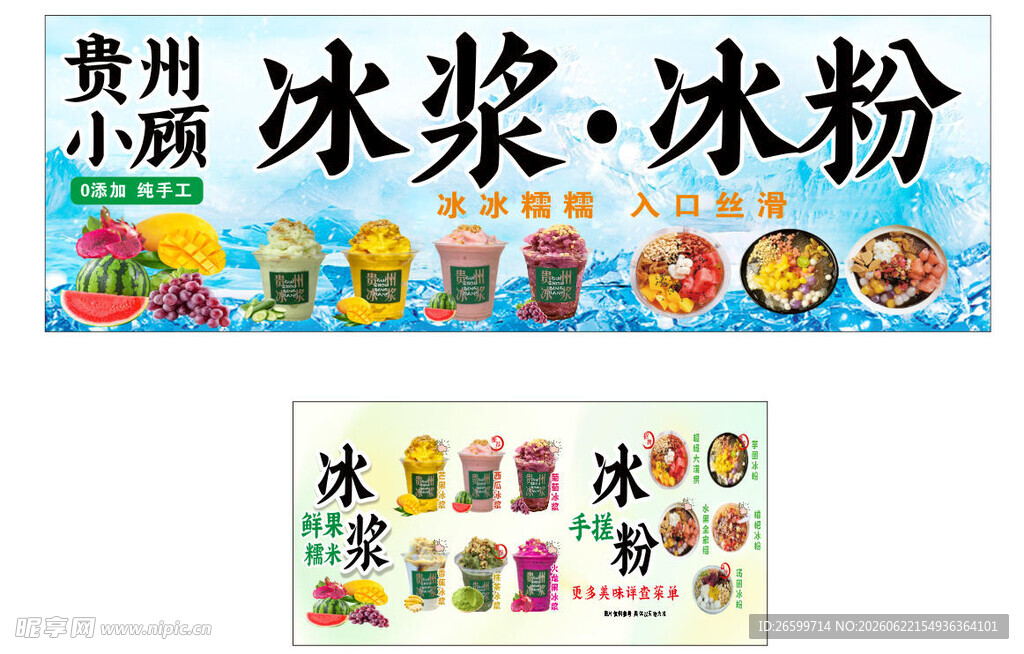 贵州冰浆冰粉多样展示