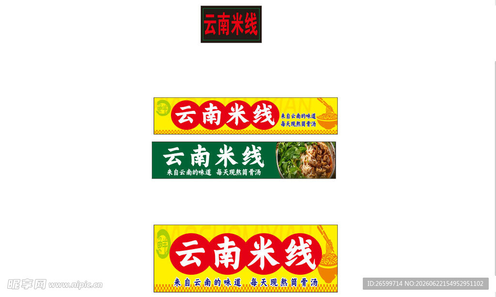 云南美食招牌展示