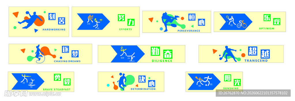 运动造型墙