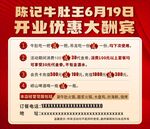 开业大酬宾