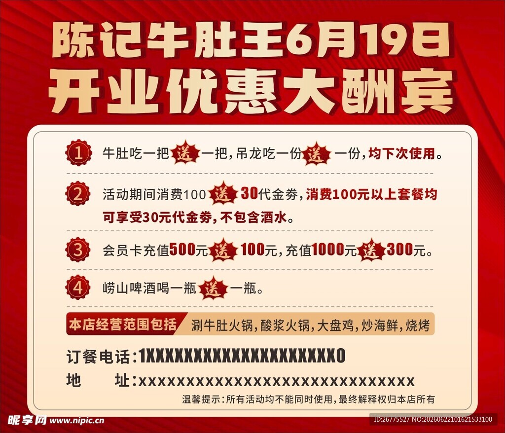 开业大酬宾