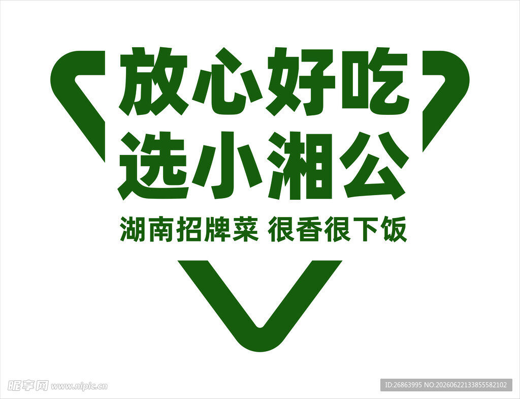 小湘公湘菜