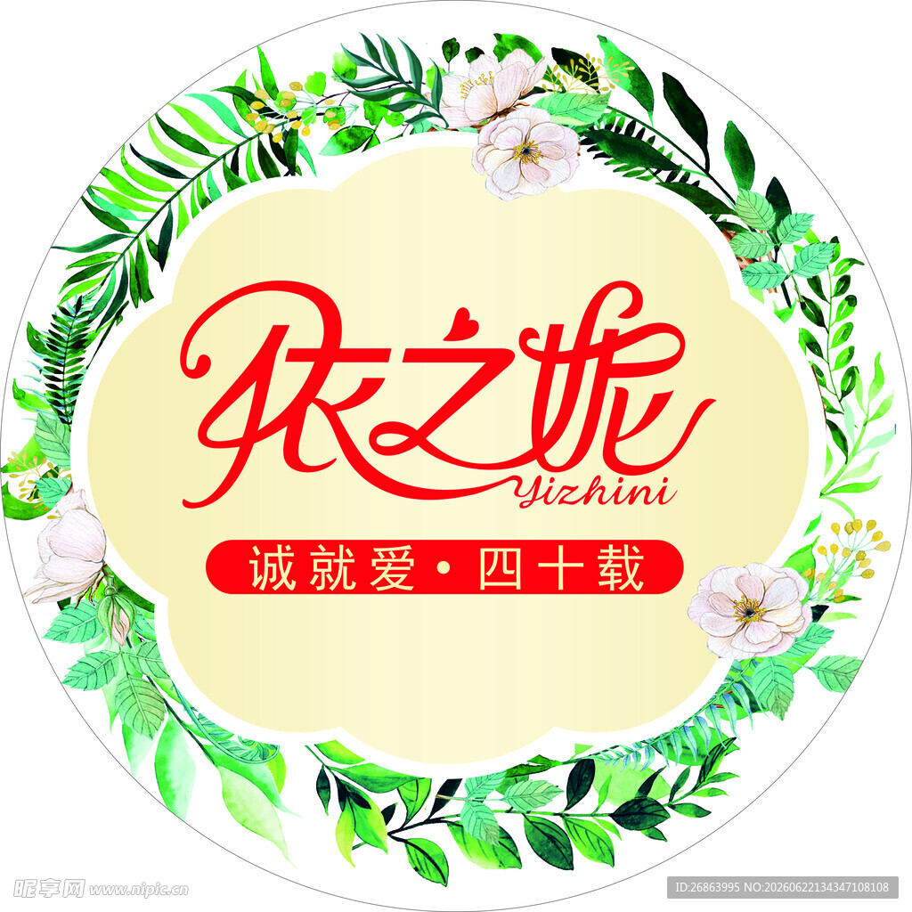 依之妮