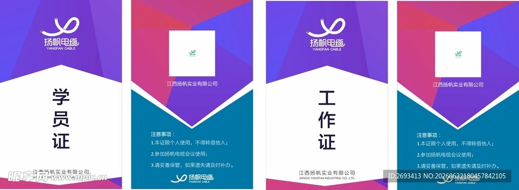 工作证模板设计展示
