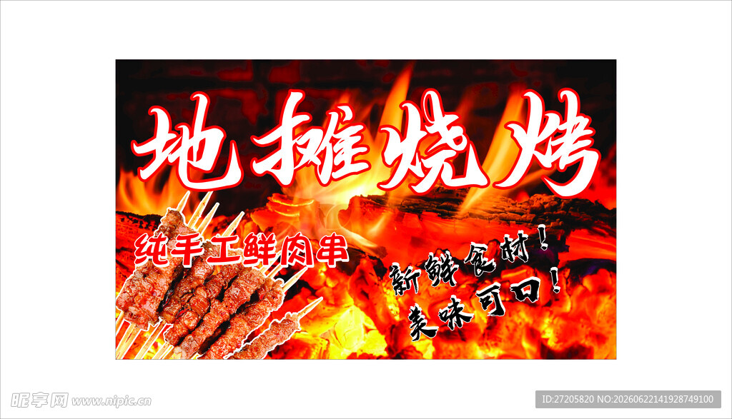 地摊烧烤灯箱 宣传板
