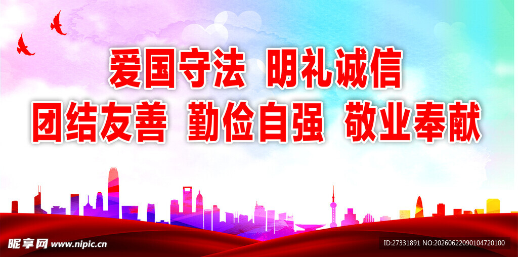 爱国守法等美德宣传画面