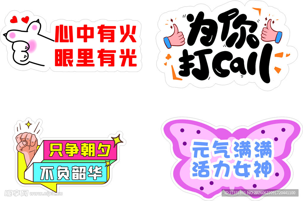 励志活力标语展示