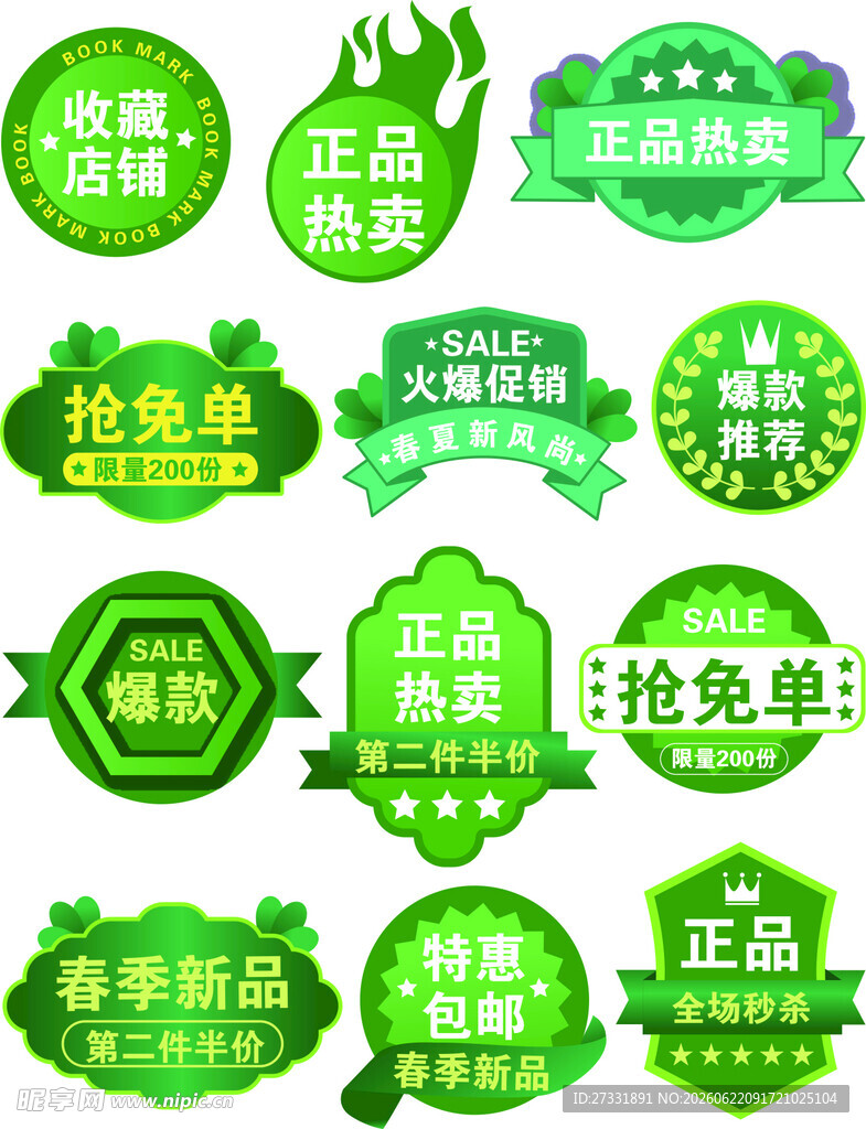 绿色促销标签集合