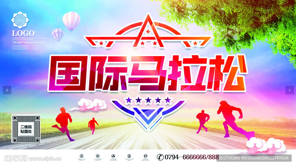 国际马拉松赛事宣传图