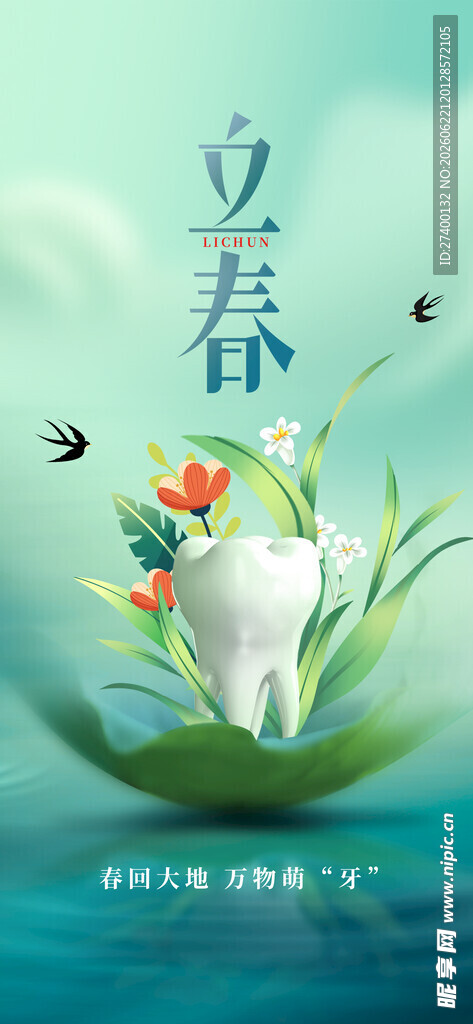 清新牙齿健康主题插画